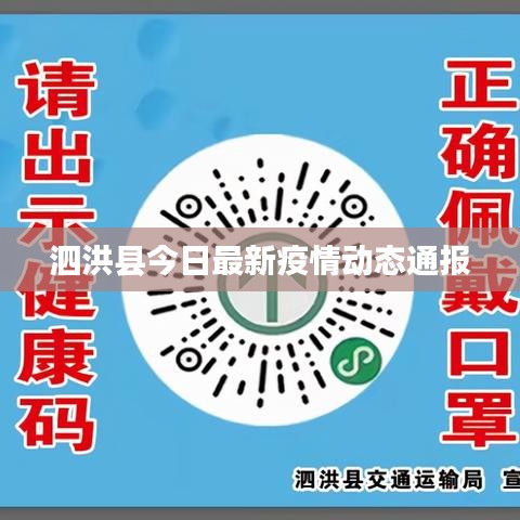 泗洪縣今日最新疫情動態(tài)通報(bào)