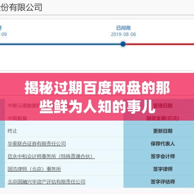 揭秘過期百度網(wǎng)盤的那些鮮為人知的事兒