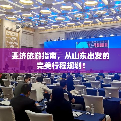 斐濟旅游指南，從山東出發(fā)的完美行程規(guī)劃！