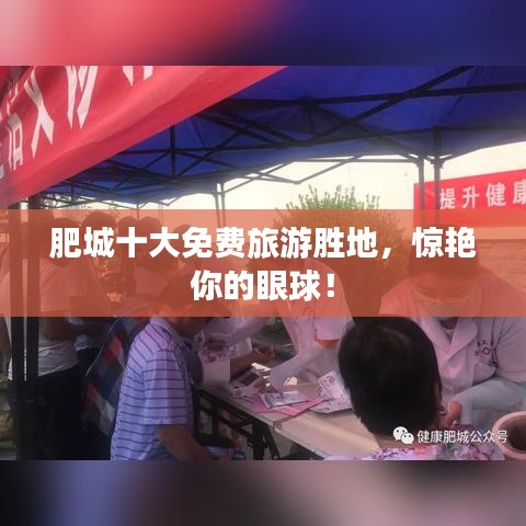 肥城十大免費旅游勝地，驚艷你的眼球！