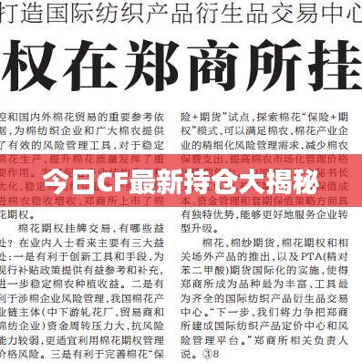 今日CF最新持倉(cāng)大揭秘