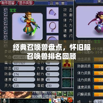經(jīng)典召喚獸盤點(diǎn)，懷舊服召喚獸排名回顧