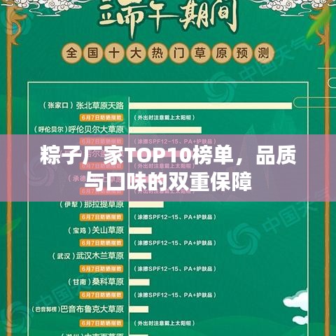 粽子廠家TOP10榜單，品質(zhì)與口味的雙重保障