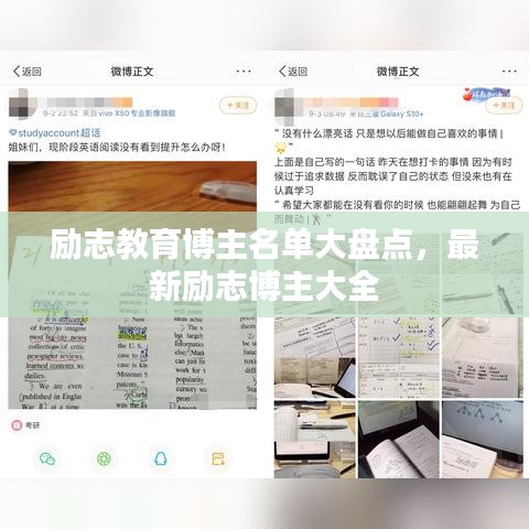 勵(lì)志教育博主名單大盤(pán)點(diǎn)，最新勵(lì)志博主大全