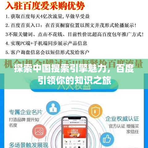 探索中國搜索引擎魅力，百度引領(lǐng)你的知識之旅