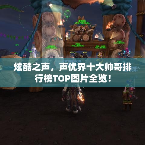 炫酷之聲，聲優(yōu)界十大帥哥排行榜TOP圖片全覽！