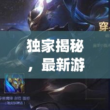 獨(dú)家揭秘，最新游戲氪金活動(dòng)攻略視頻，助你輕松登頂游戲大佬之巔！