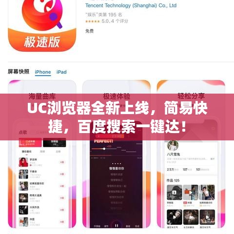 UC瀏覽器全新上線，簡(jiǎn)易快捷，百度搜索一鍵達(dá)！