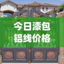 今日漆包鋁線價格走勢，最新報價及市場分析預(yù)測