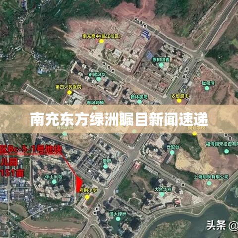 南充東方綠洲矚目新聞速遞