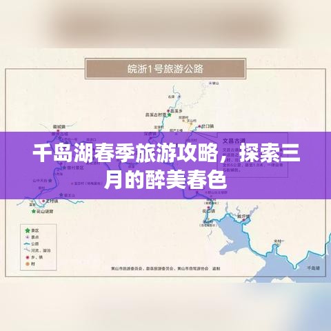 千島湖春季旅游攻略，探索三月的醉美春色