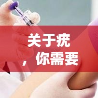 關于疣，你需要了解的全部知識