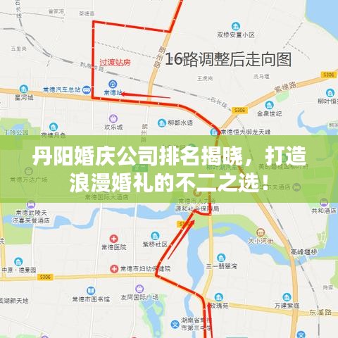 丹陽婚慶公司排名揭曉，打造浪漫婚禮的不二之選！