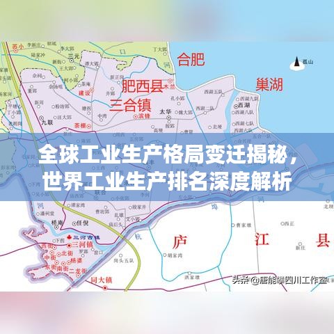 全球工業(yè)生產(chǎn)格局變遷揭秘，世界工業(yè)生產(chǎn)排名深度解析