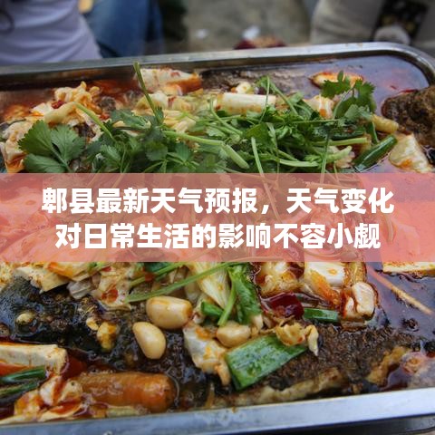 郫縣最新天氣預報，天氣變化對日常生活的影響不容小覷