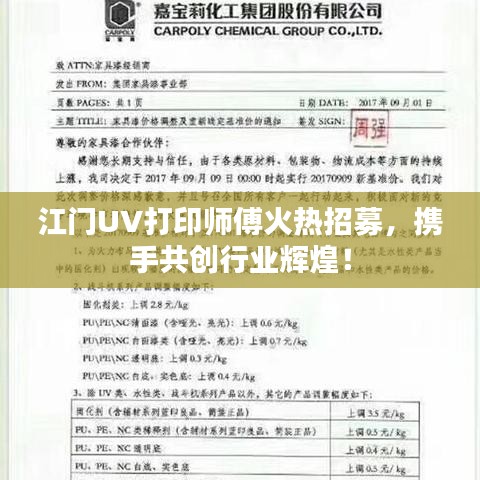 江門UV打印師傅火熱招募，攜手共創(chuàng)行業(yè)輝煌！