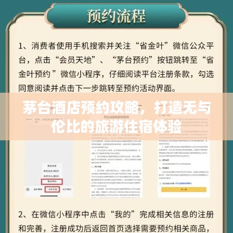 茅臺(tái)酒店預(yù)約攻略，打造無與倫比的旅游住宿體驗(yàn)