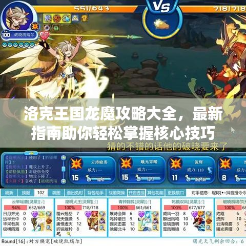 洛克王國龍魔攻略大全，最新指南助你輕松掌握核心技巧