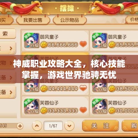 神威職業(yè)攻略大全，核心技能掌握，游戲世界馳騁無憂