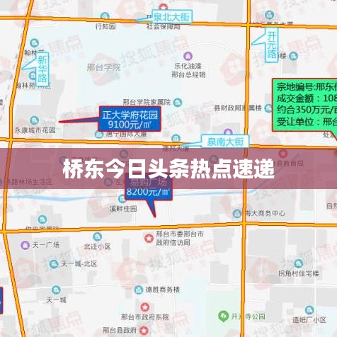橋東今日頭條熱點速遞