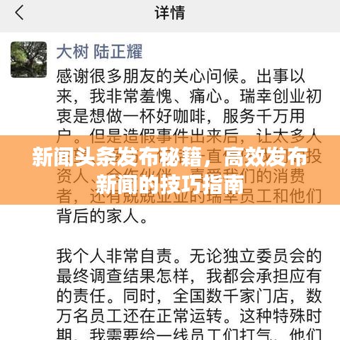 新聞頭條發(fā)布秘籍，高效發(fā)布新聞的技巧指南