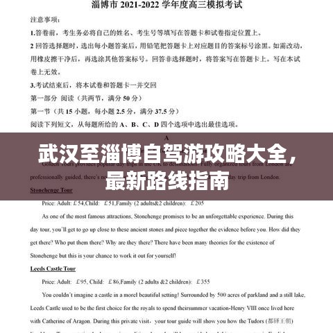 武漢至淄博自駕游攻略大全，最新路線指南