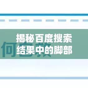 揭秘百度搜索結果中的腳部麻木抽筋真相，原因解析與解決方案全攻略！