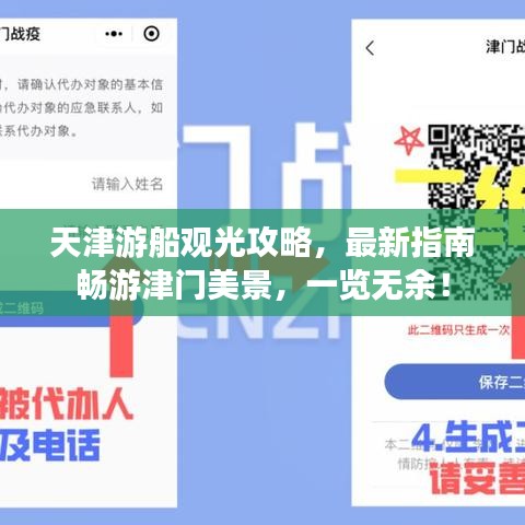 天津游船觀光攻略，最新指南暢游津門美景，一覽無余！