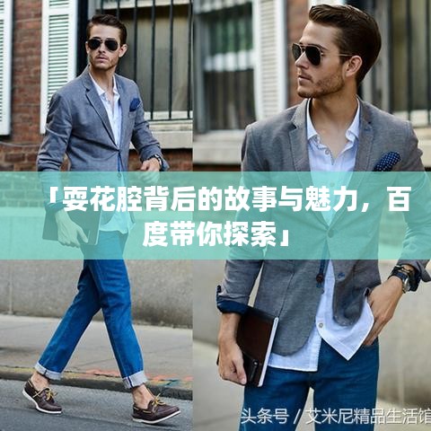 「?；ㄇ槐澈蟮墓适屡c魅力，百度帶你探索」