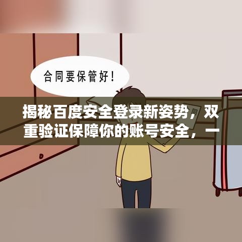 揭秘百度安全登錄新姿勢(shì)，雙重驗(yàn)證保障你的賬號(hào)安全，一鍵登錄58盾！