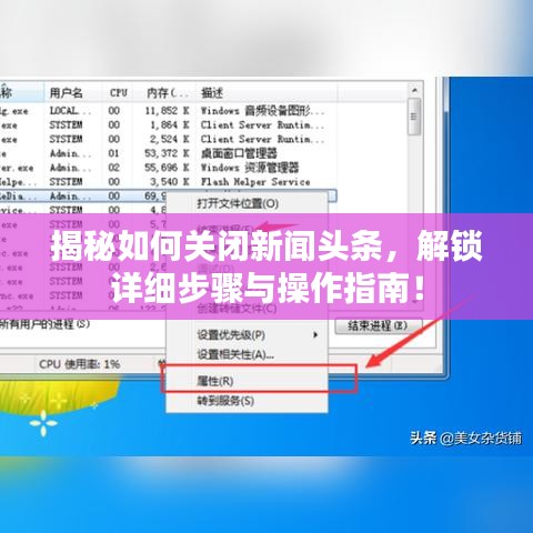 揭秘如何關(guān)閉新聞頭條，解鎖詳細(xì)步驟與操作指南！
