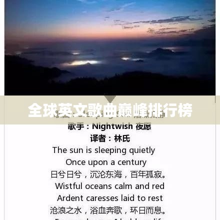 全球英文歌曲巔峰排行榜